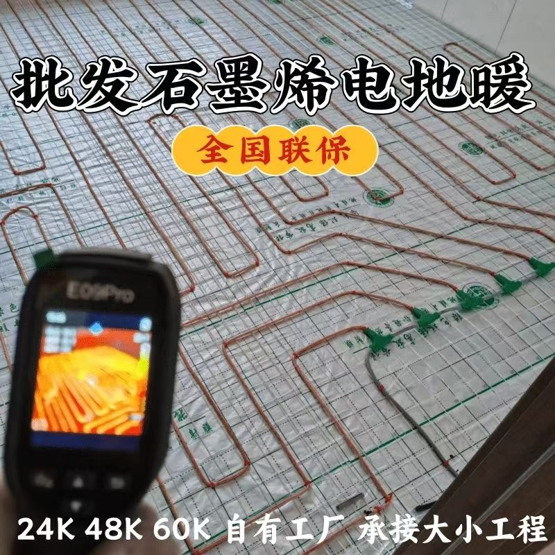 大安区 石墨烯电地暖公司哪家好？合理报价深度解析